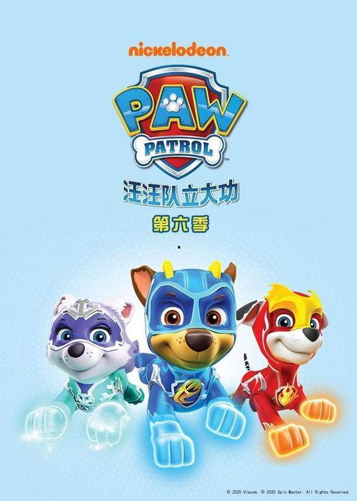 最新汪汪队第六季爆料,新冒险，新挑战，全新伙伴集结！
